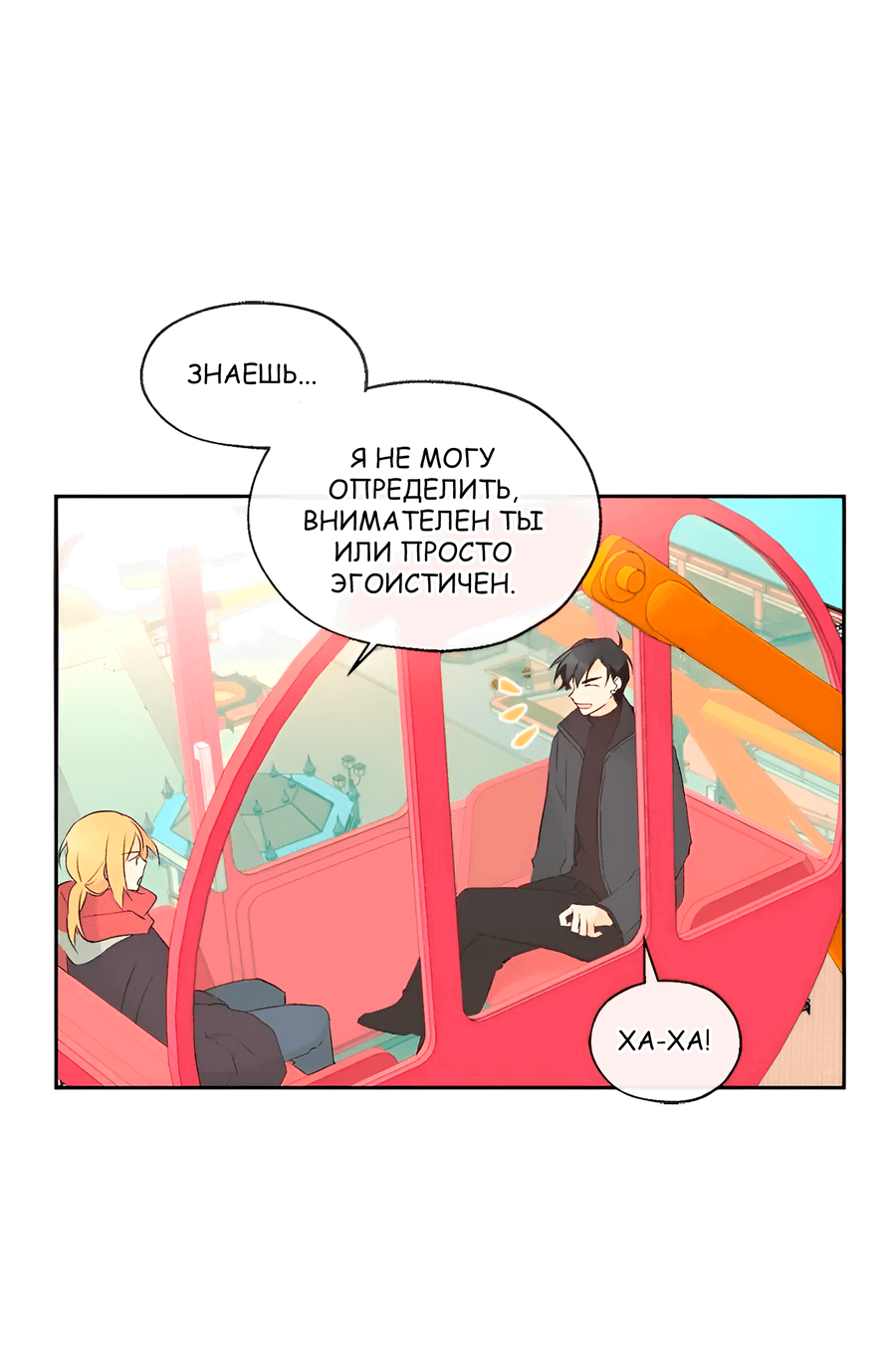 Манга Ты вновь полюбишь меня - Глава 39 Страница 15