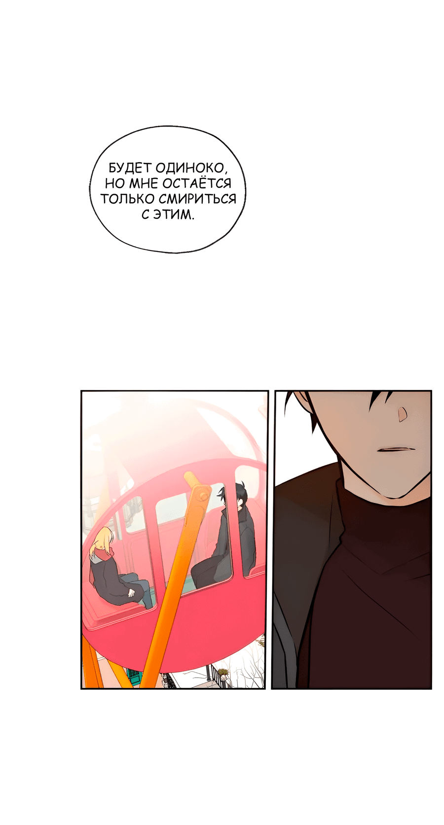 Манга Ты вновь полюбишь меня - Глава 39 Страница 28