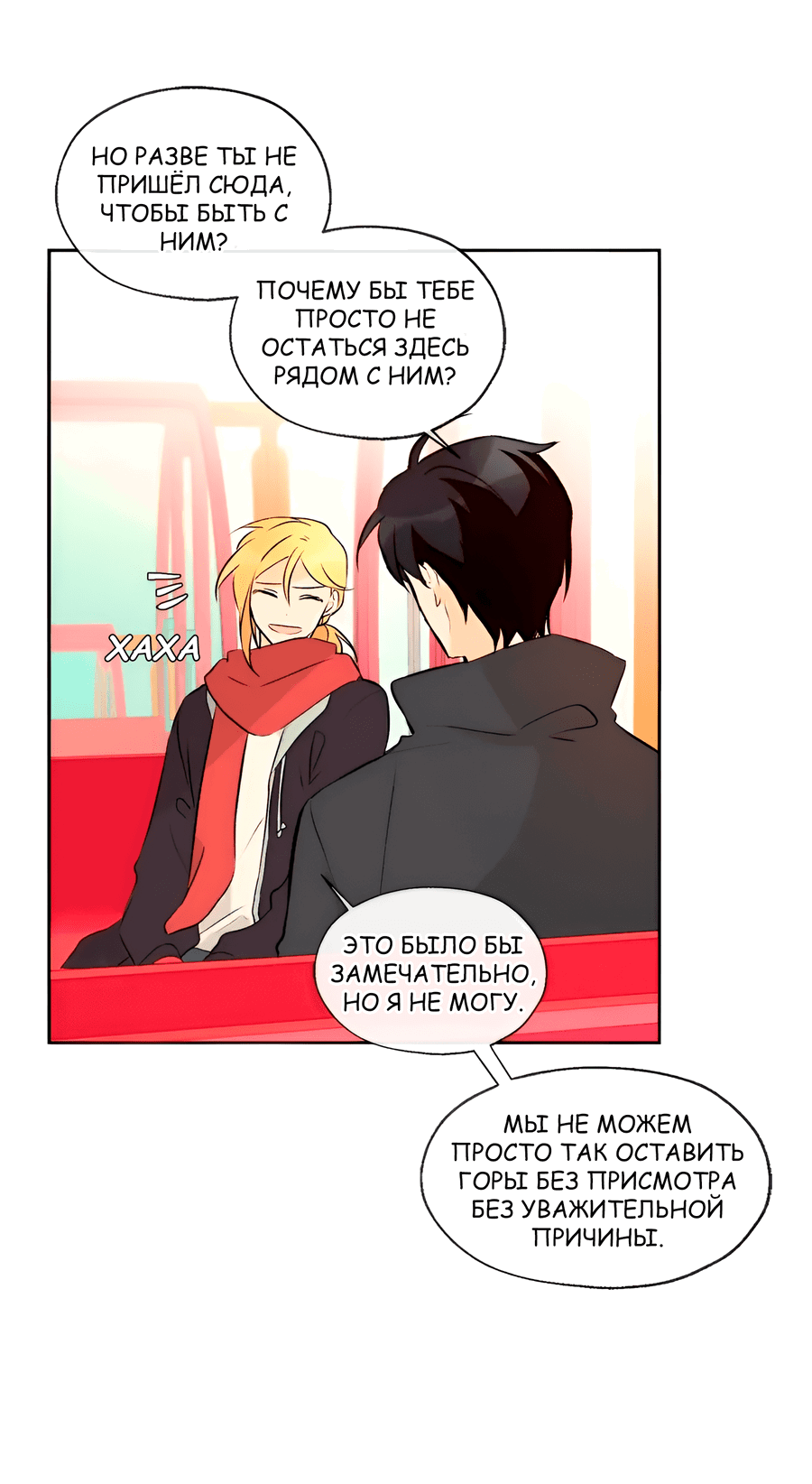 Манга Ты вновь полюбишь меня - Глава 39 Страница 25