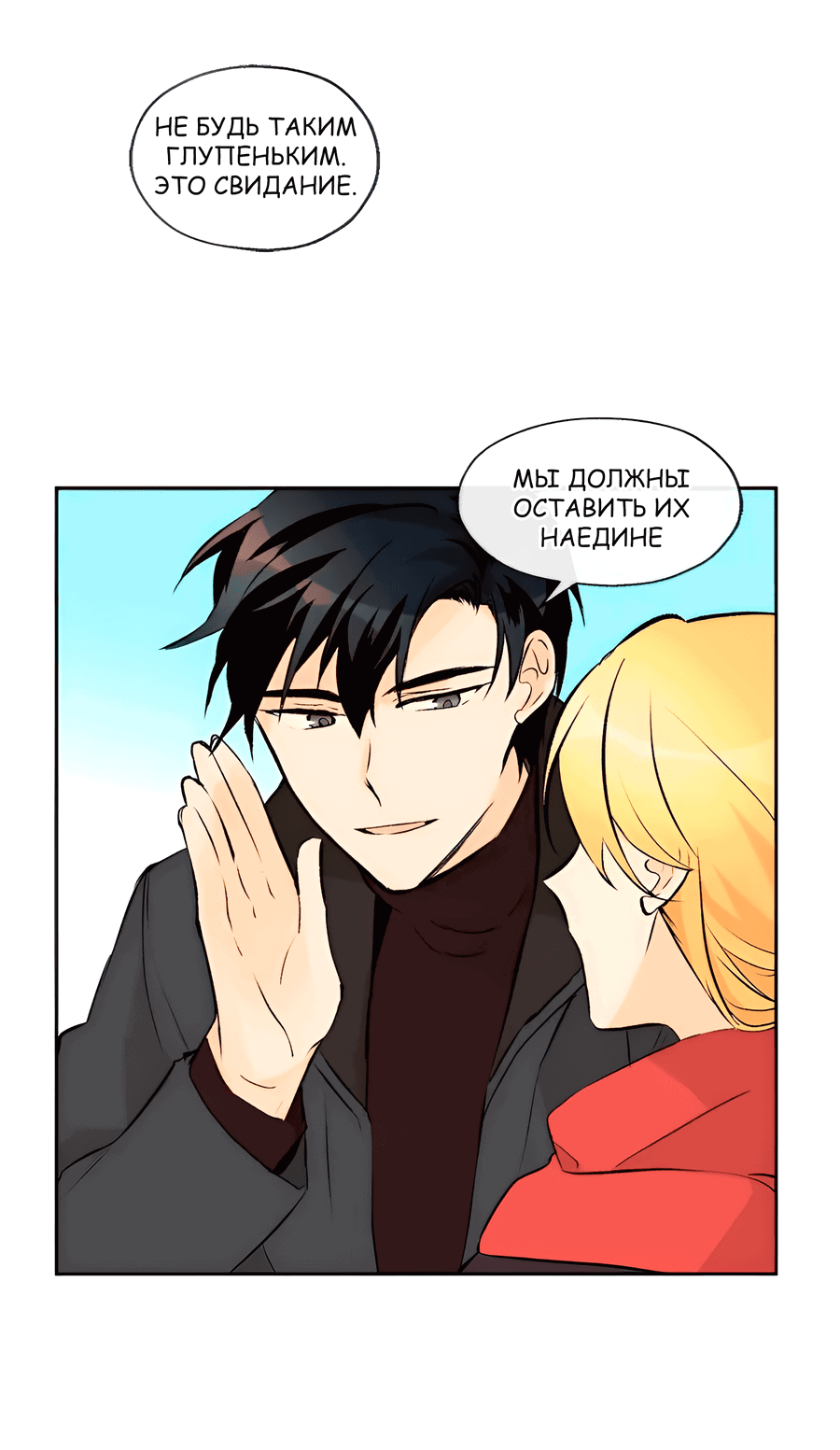 Манга Ты вновь полюбишь меня - Глава 39 Страница 12