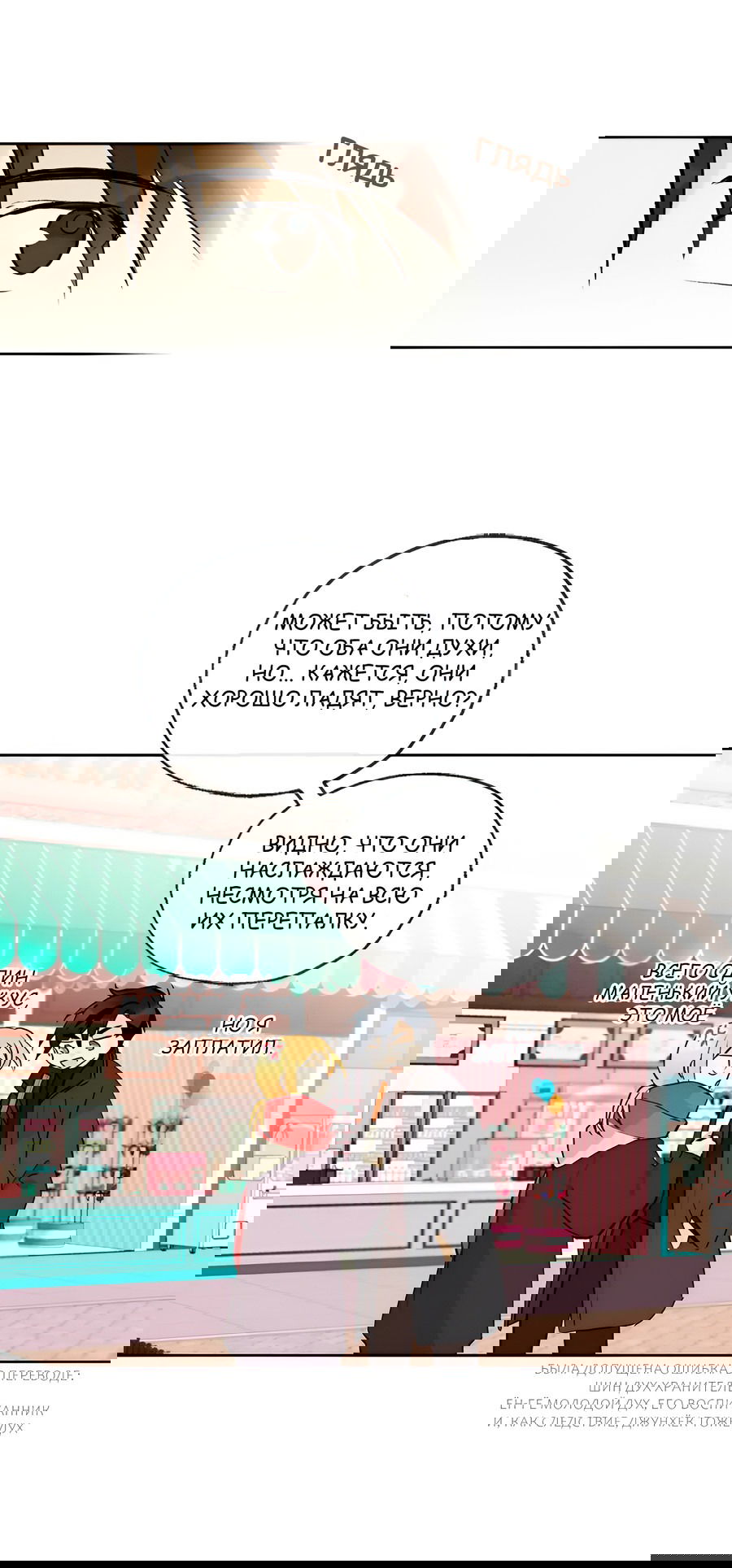 Манга Ты вновь полюбишь меня - Глава 38 Страница 36