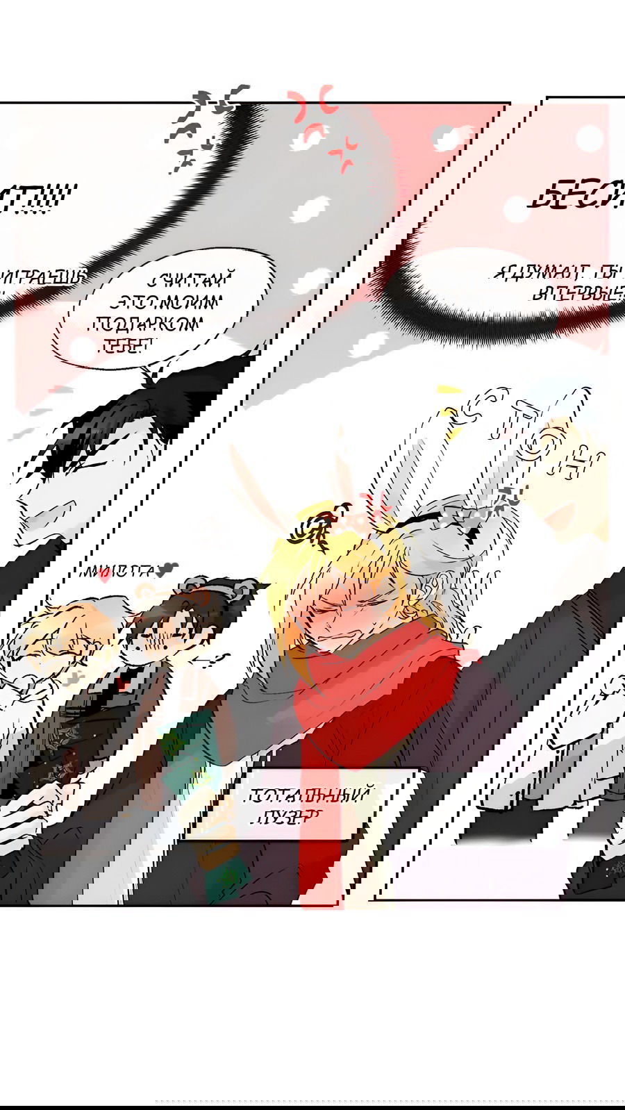 Манга Ты вновь полюбишь меня - Глава 38 Страница 29