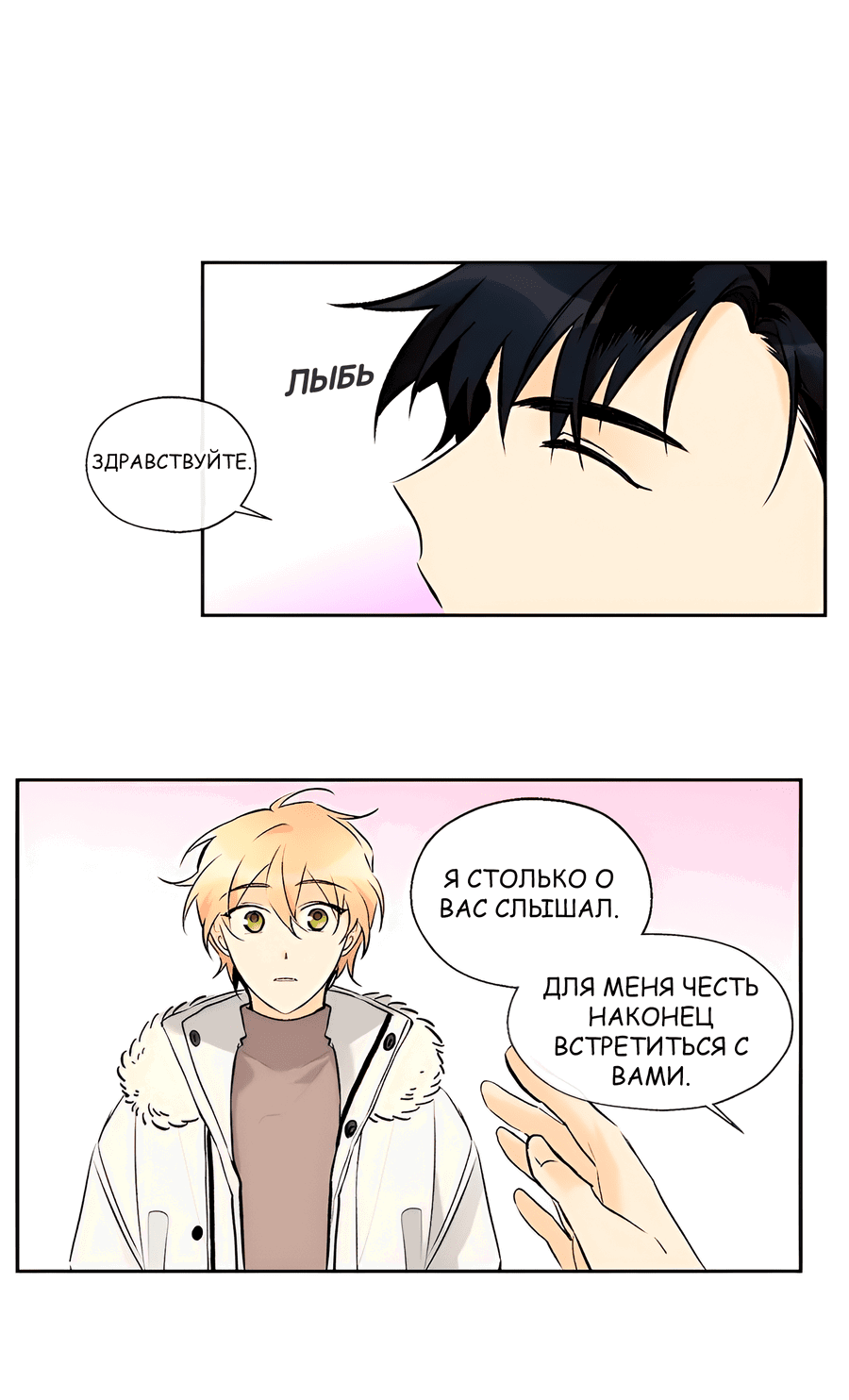 Манга Ты вновь полюбишь меня - Глава 38 Страница 10