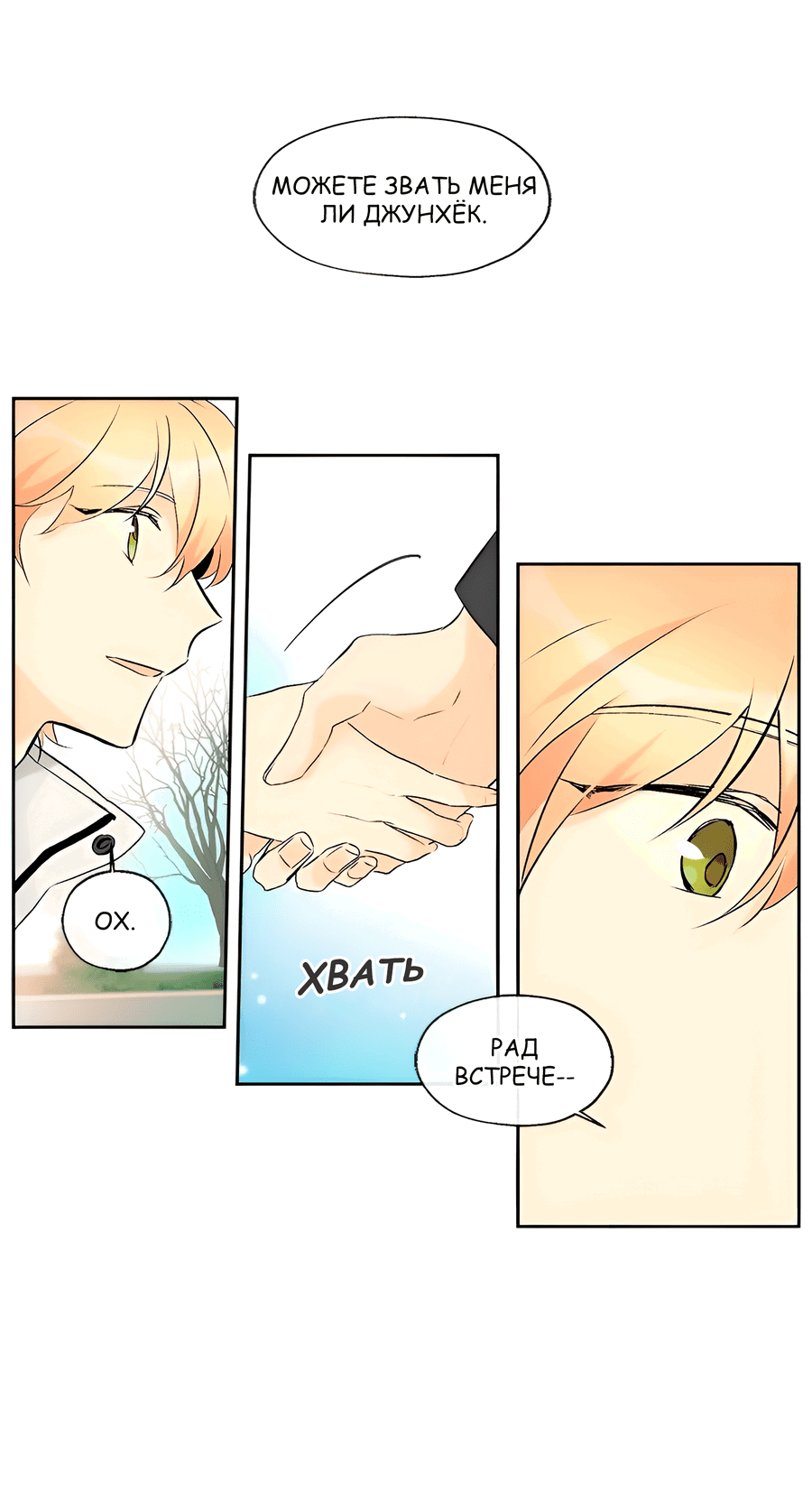 Манга Ты вновь полюбишь меня - Глава 38 Страница 11