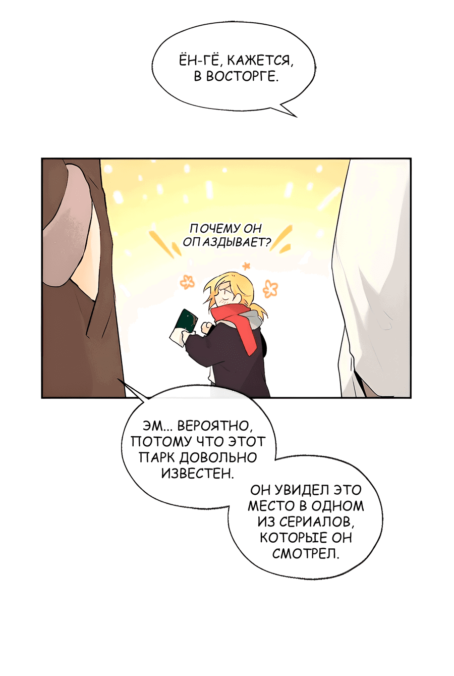 Манга Ты вновь полюбишь меня - Глава 38 Страница 5