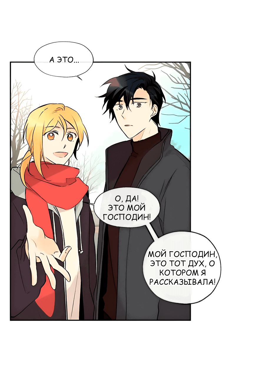 Манга Ты вновь полюбишь меня - Глава 38 Страница 9