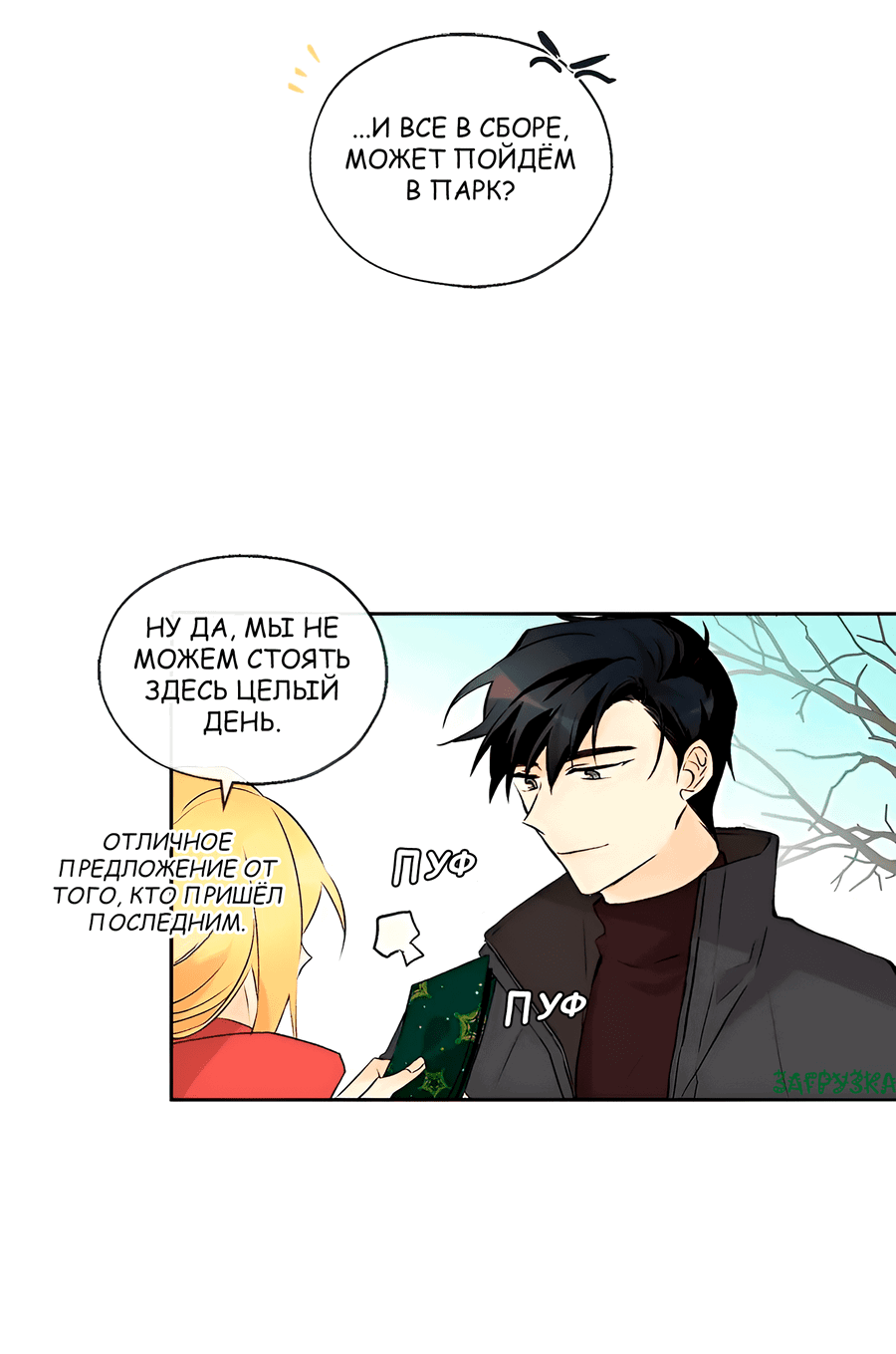 Манга Ты вновь полюбишь меня - Глава 38 Страница 15