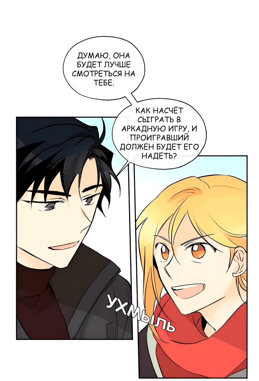 Манга Ты вновь полюбишь меня - Глава 38 Страница 26