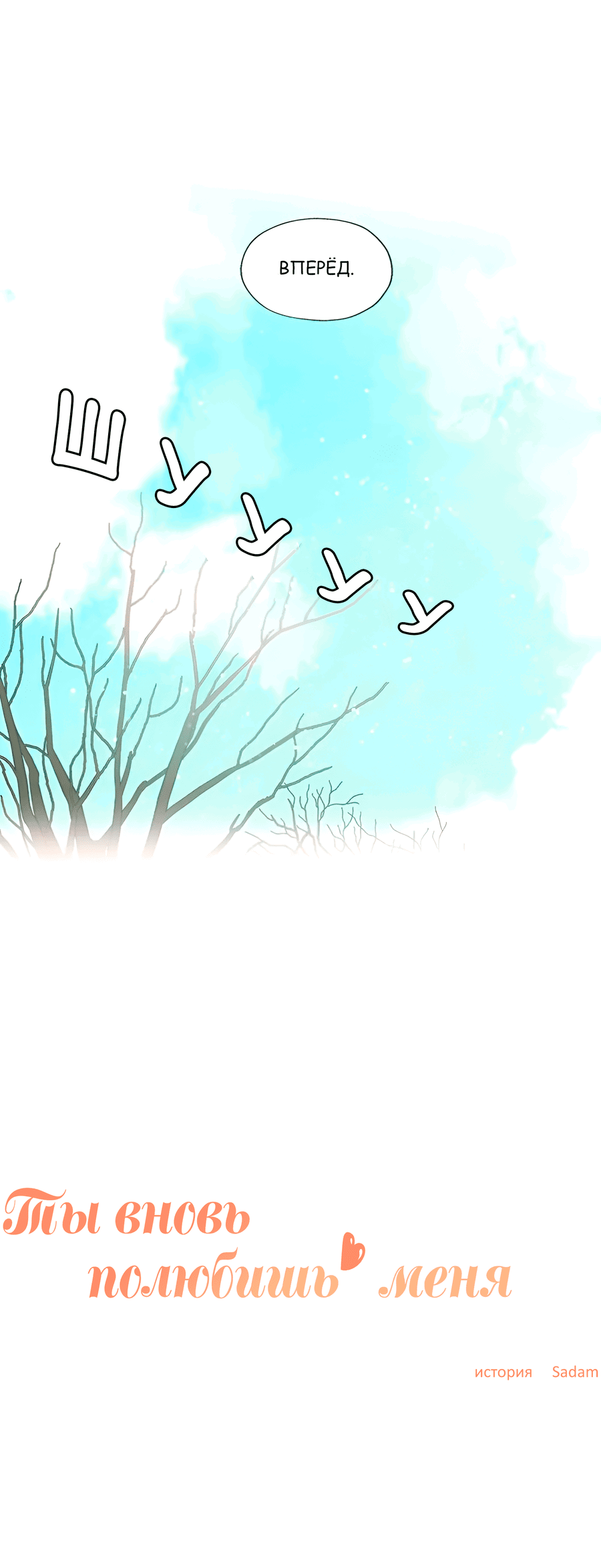 Манга Ты вновь полюбишь меня - Глава 38 Страница 16
