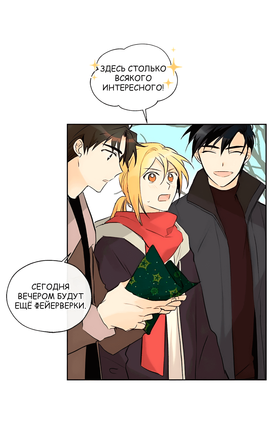 Манга Ты вновь полюбишь меня - Глава 38 Страница 18