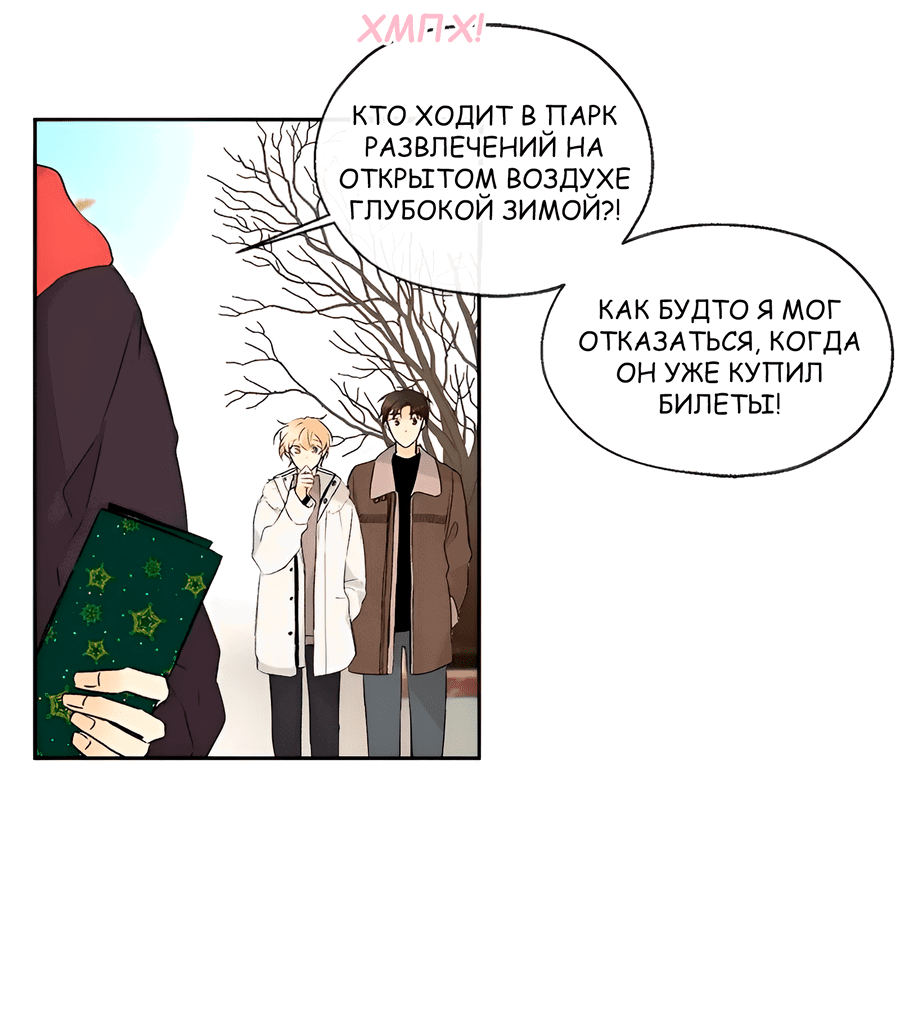 Манга Ты вновь полюбишь меня - Глава 38 Страница 3