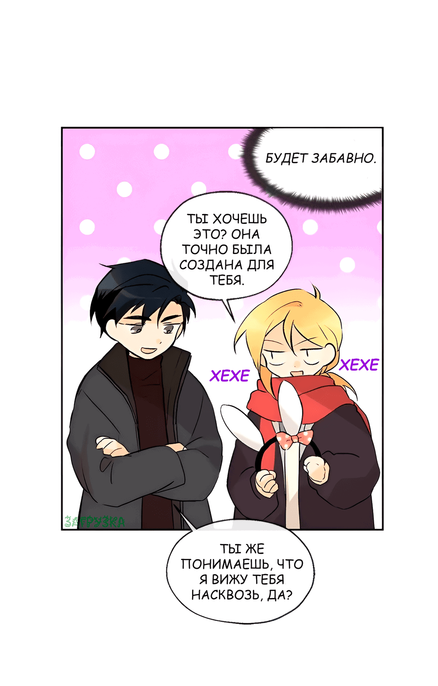 Манга Ты вновь полюбишь меня - Глава 38 Страница 25