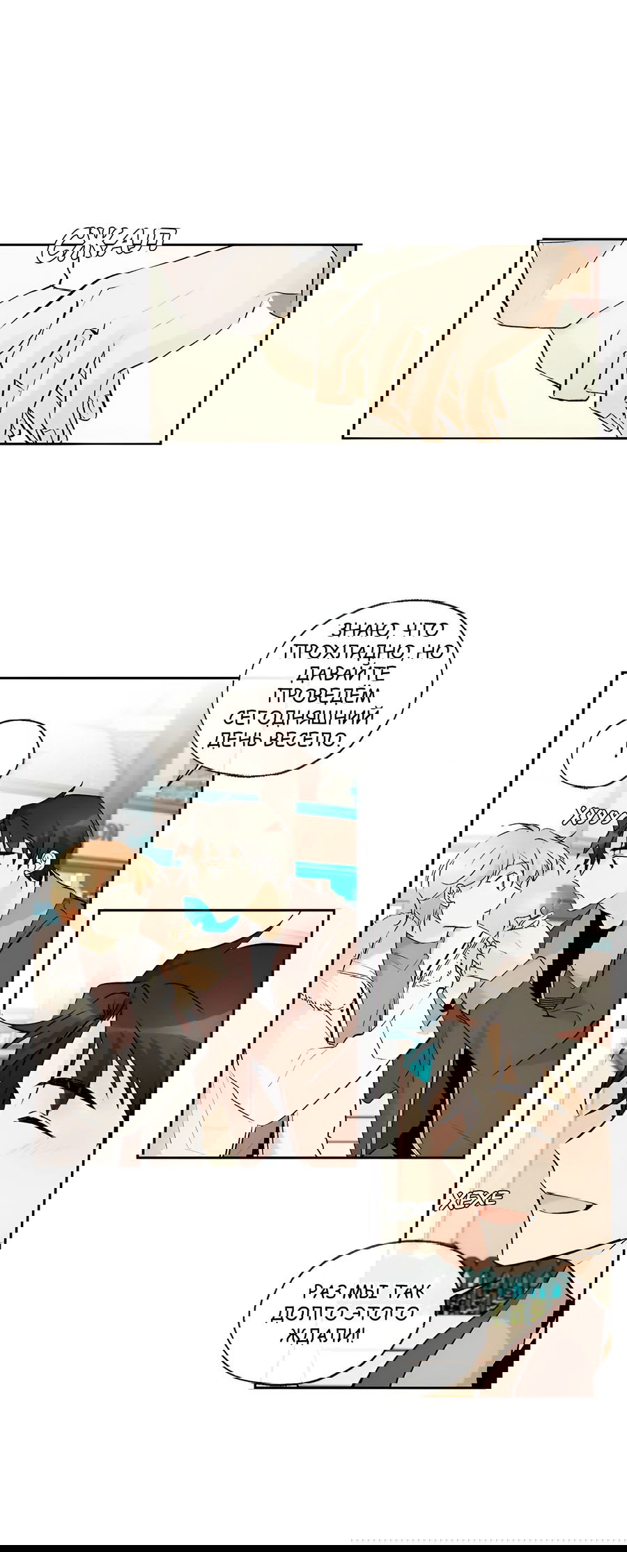 Манга Ты вновь полюбишь меня - Глава 38 Страница 39