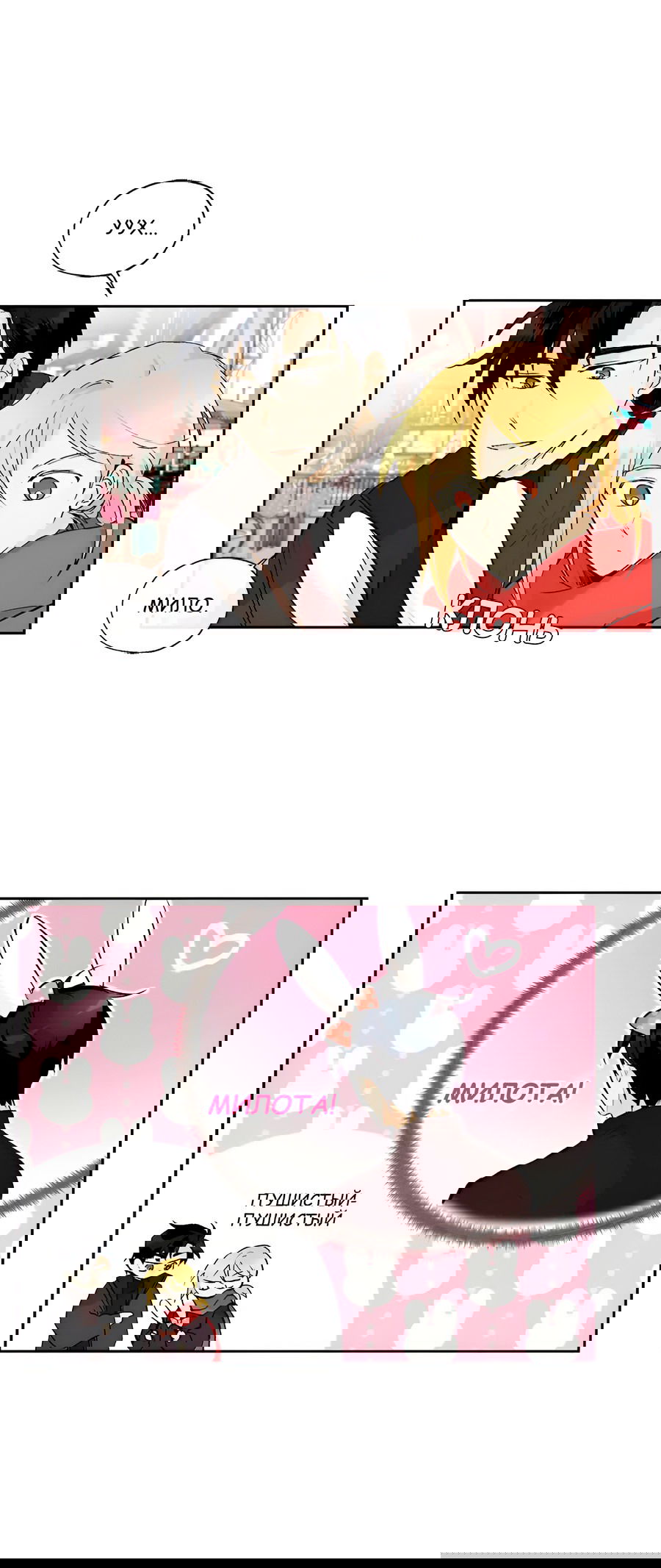 Манга Ты вновь полюбишь меня - Глава 38 Страница 24