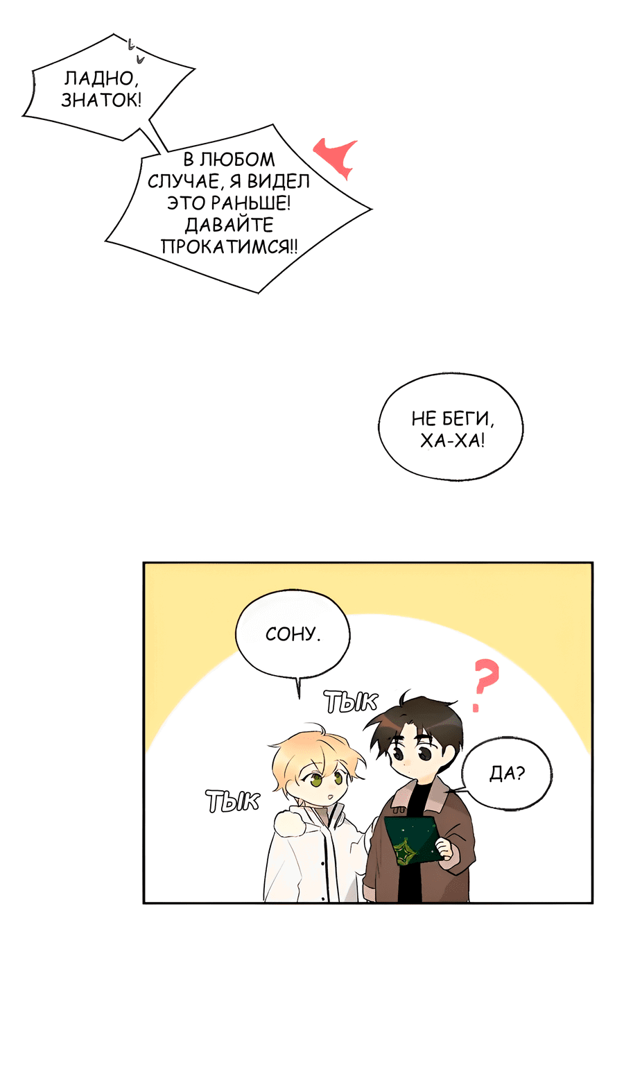 Манга Ты вновь полюбишь меня - Глава 38 Страница 20