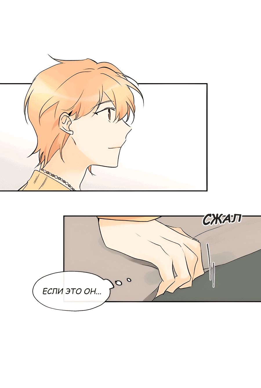 Манга Ты вновь полюбишь меня - Глава 37 Страница 16