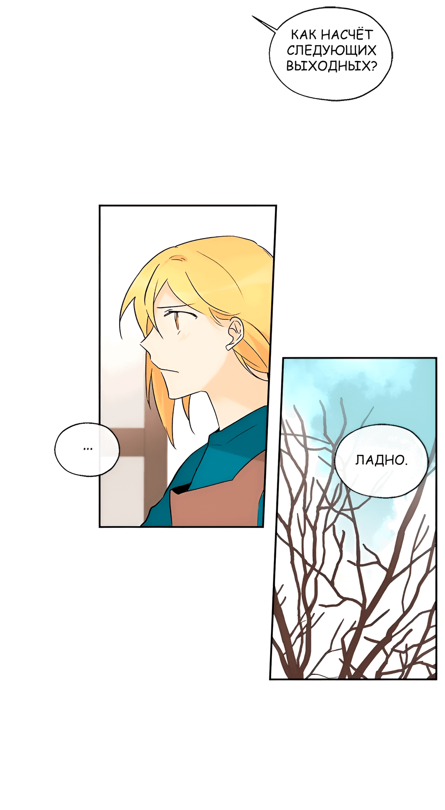 Манга Ты вновь полюбишь меня - Глава 37 Страница 41