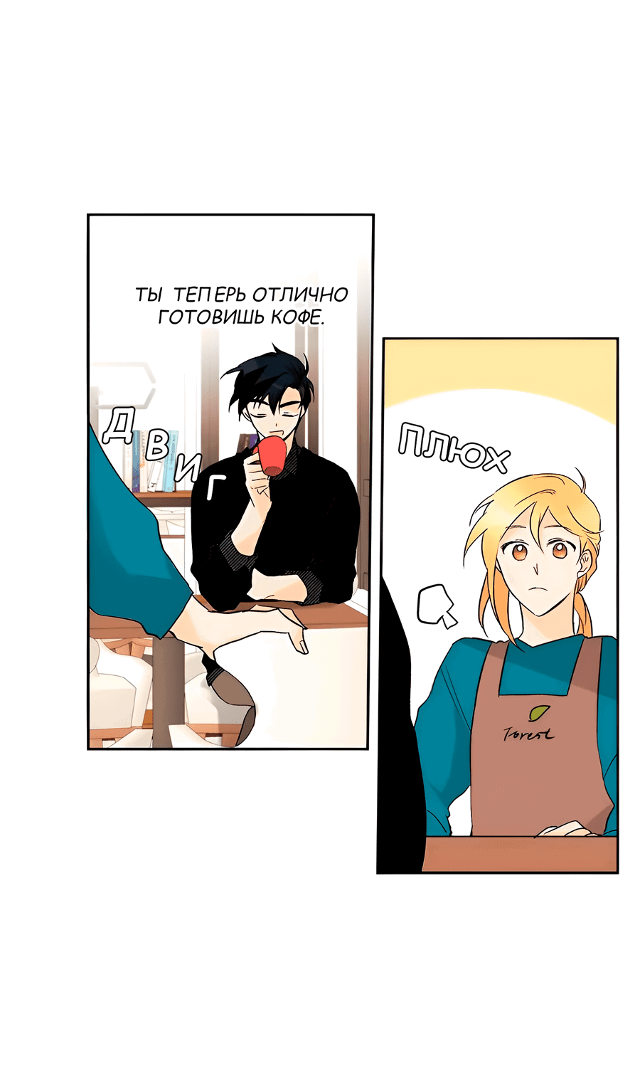 Манга Ты вновь полюбишь меня - Глава 37 Страница 26