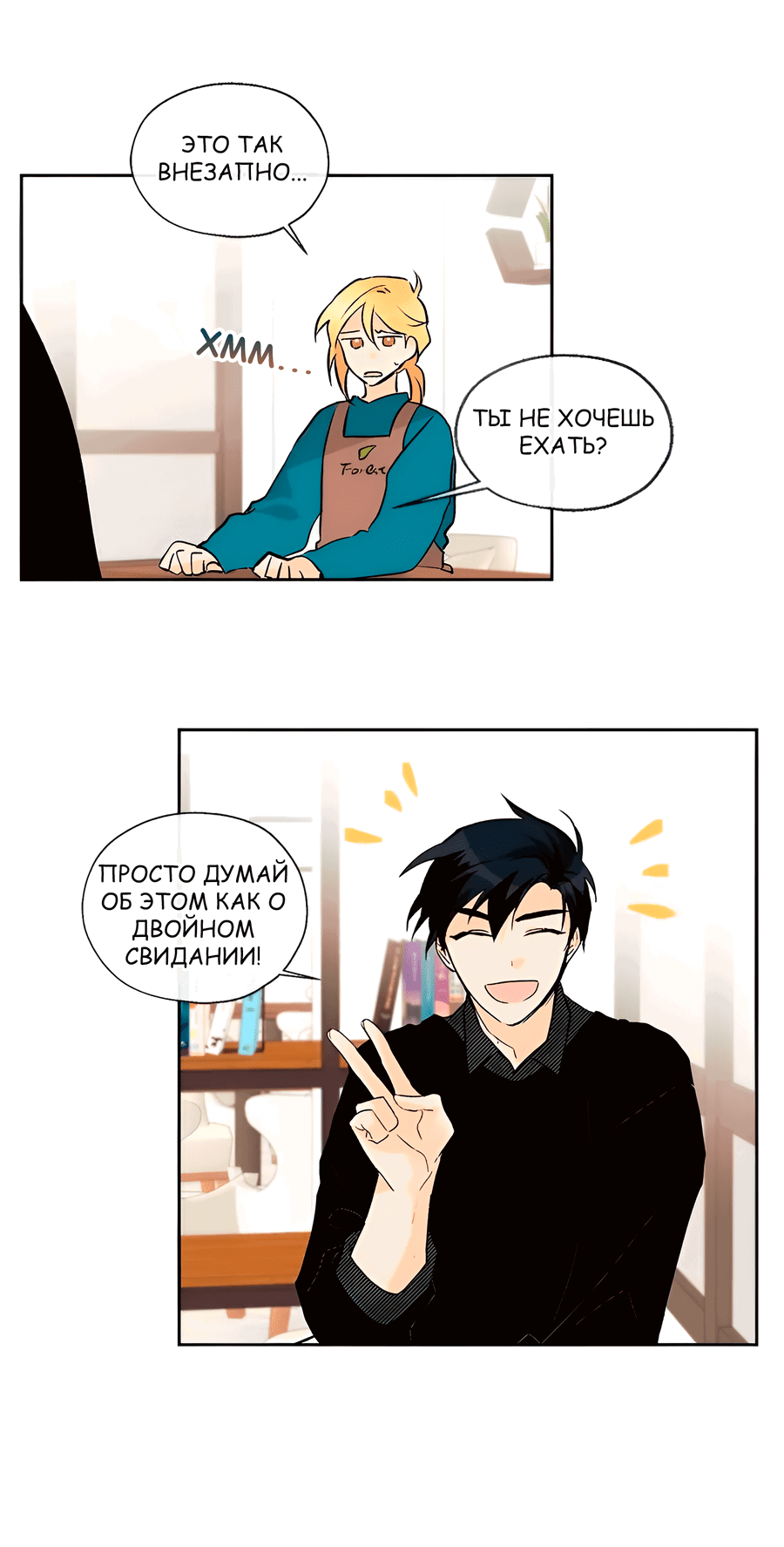 Манга Ты вновь полюбишь меня - Глава 37 Страница 37