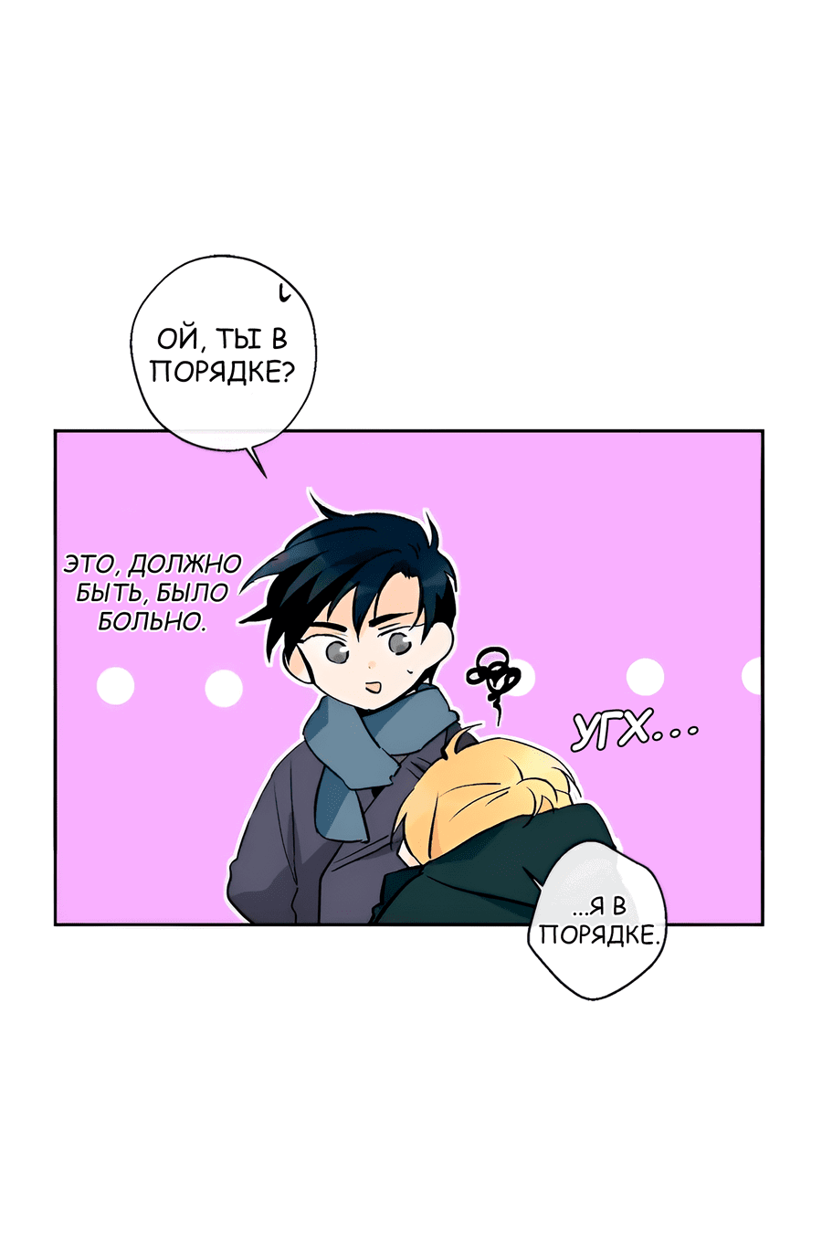 Манга Ты вновь полюбишь меня - Глава 37 Страница 4