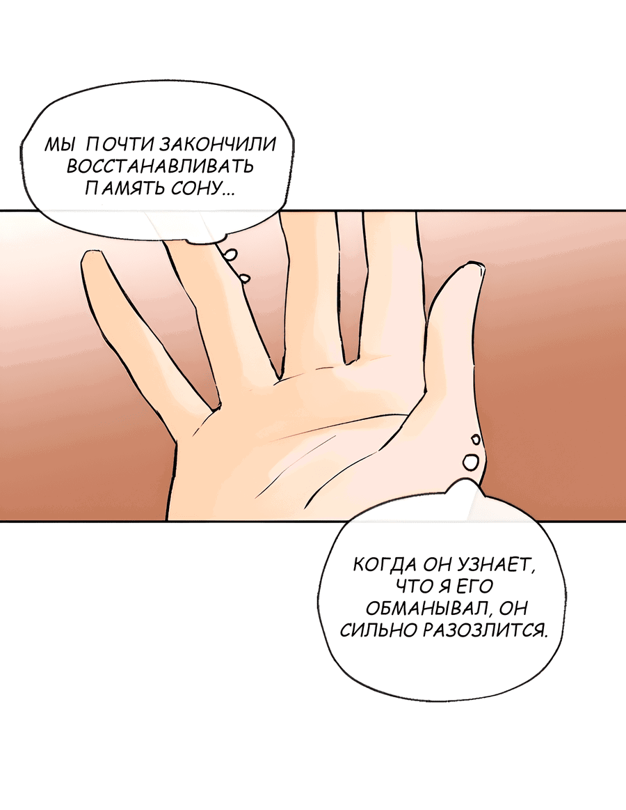 Манга Ты вновь полюбишь меня - Глава 37 Страница 22