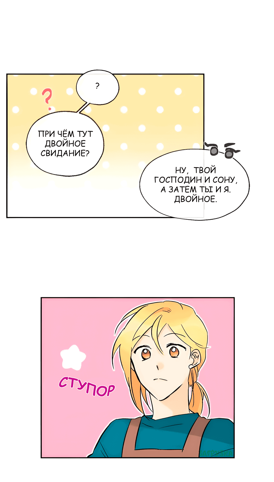 Манга Ты вновь полюбишь меня - Глава 37 Страница 38