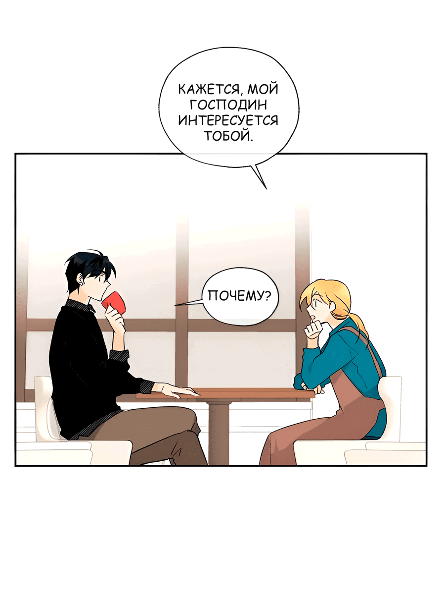 Манга Ты вновь полюбишь меня - Глава 37 Страница 28