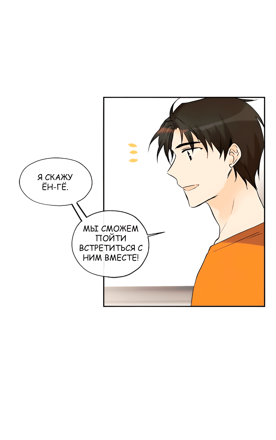 Манга Ты вновь полюбишь меня - Глава 37 Страница 18