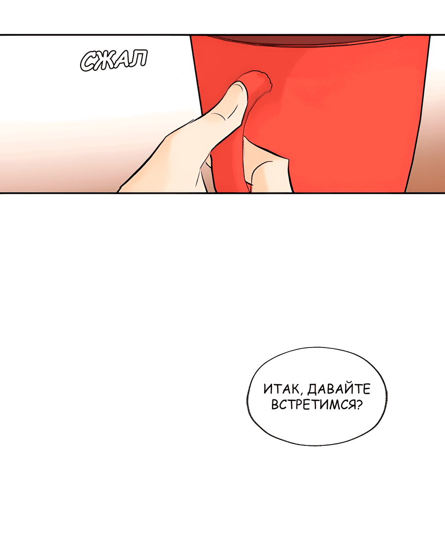 Манга Ты вновь полюбишь меня - Глава 37 Страница 33