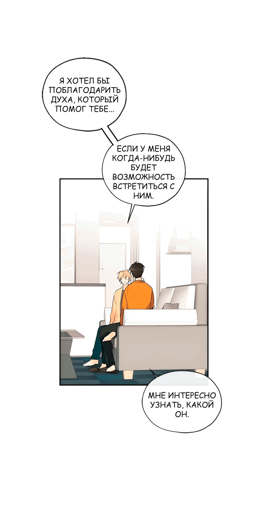 Манга Ты вновь полюбишь меня - Глава 37 Страница 17