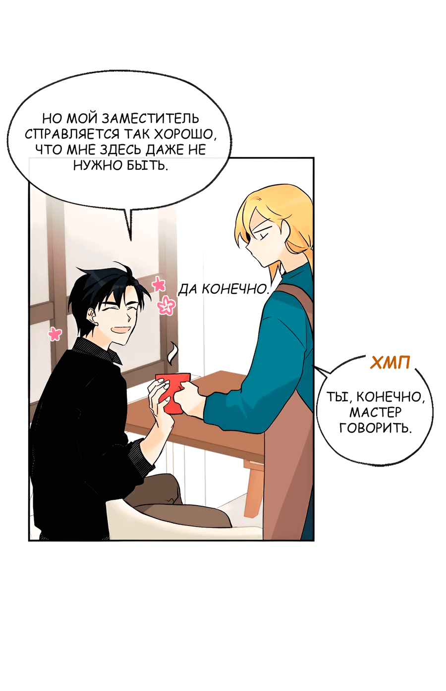 Манга Ты вновь полюбишь меня - Глава 37 Страница 25