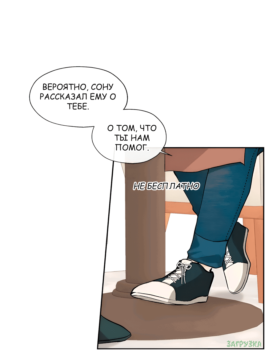 Манга Ты вновь полюбишь меня - Глава 37 Страница 29