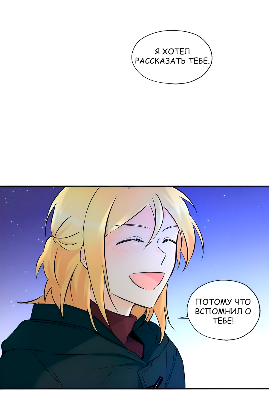 Манга Ты вновь полюбишь меня - Глава 37 Страница 9