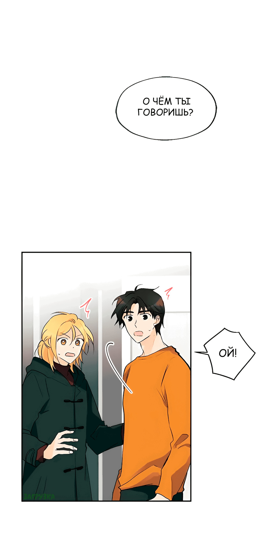 Манга Ты вновь полюбишь меня - Глава 36 Страница 1