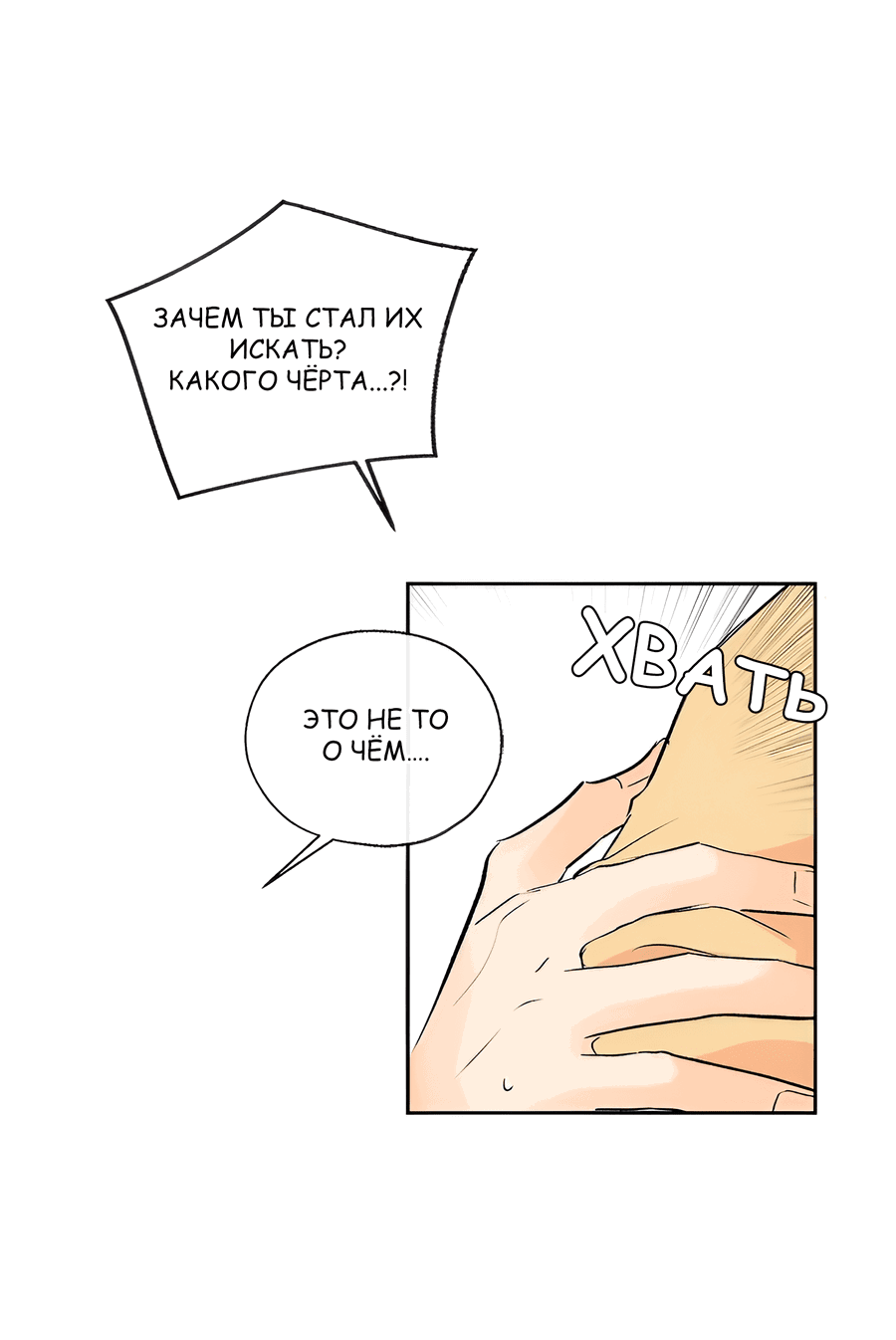 Манга Ты вновь полюбишь меня - Глава 36 Страница 9