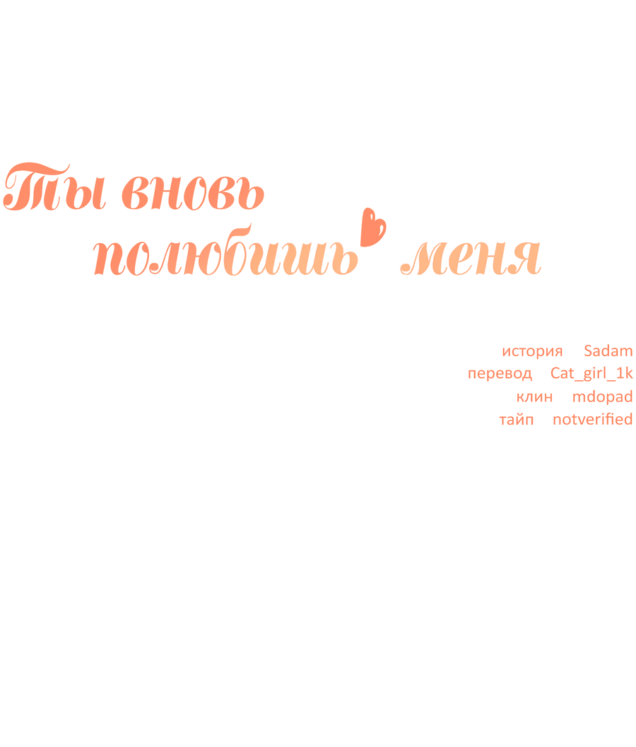 Манга Ты вновь полюбишь меня - Глава 36 Страница 14