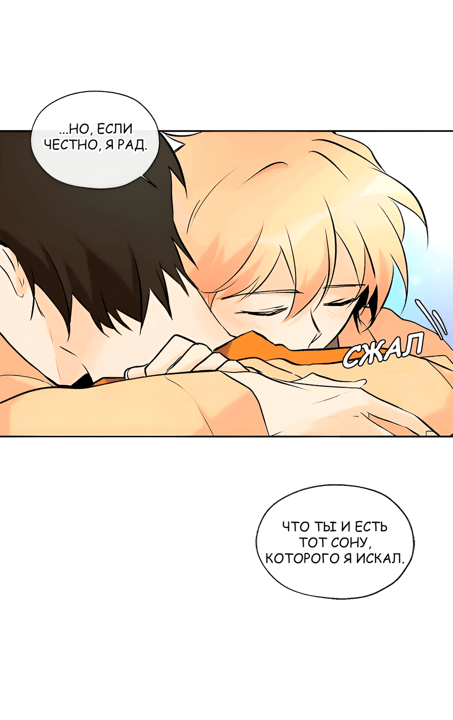 Манга Ты вновь полюбишь меня - Глава 36 Страница 24