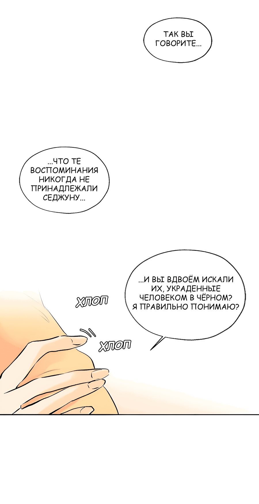 Манга Ты вновь полюбишь меня - Глава 36 Страница 15