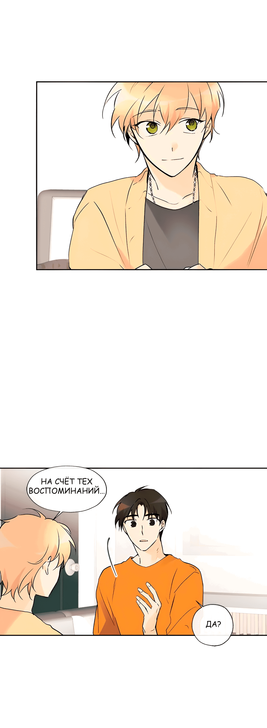 Манга Ты вновь полюбишь меня - Глава 36 Страница 34