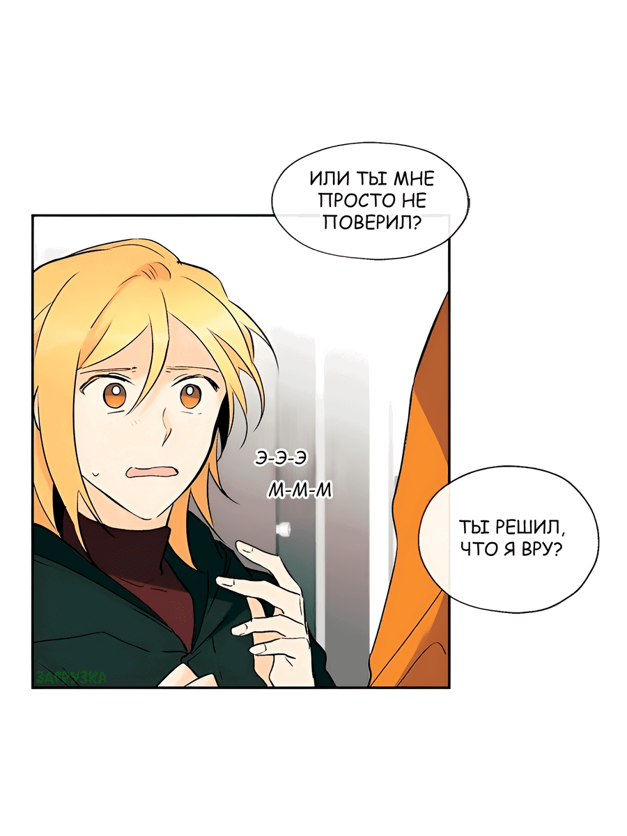 Манга Ты вновь полюбишь меня - Глава 36 Страница 8