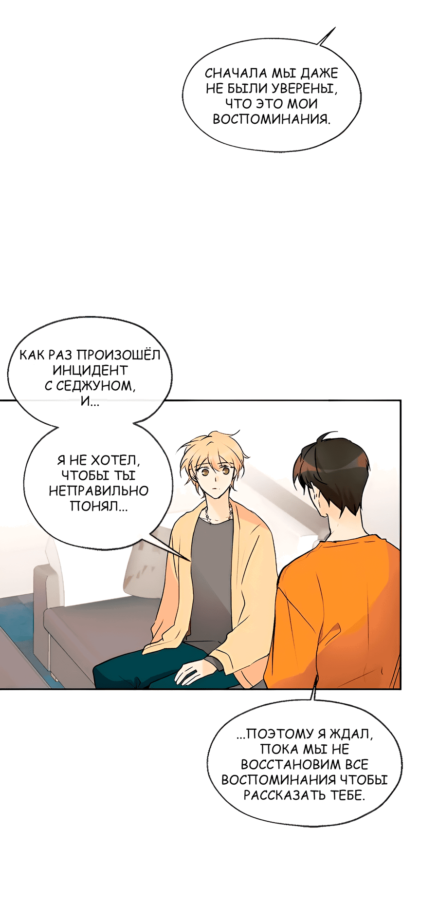 Манга Ты вновь полюбишь меня - Глава 36 Страница 18
