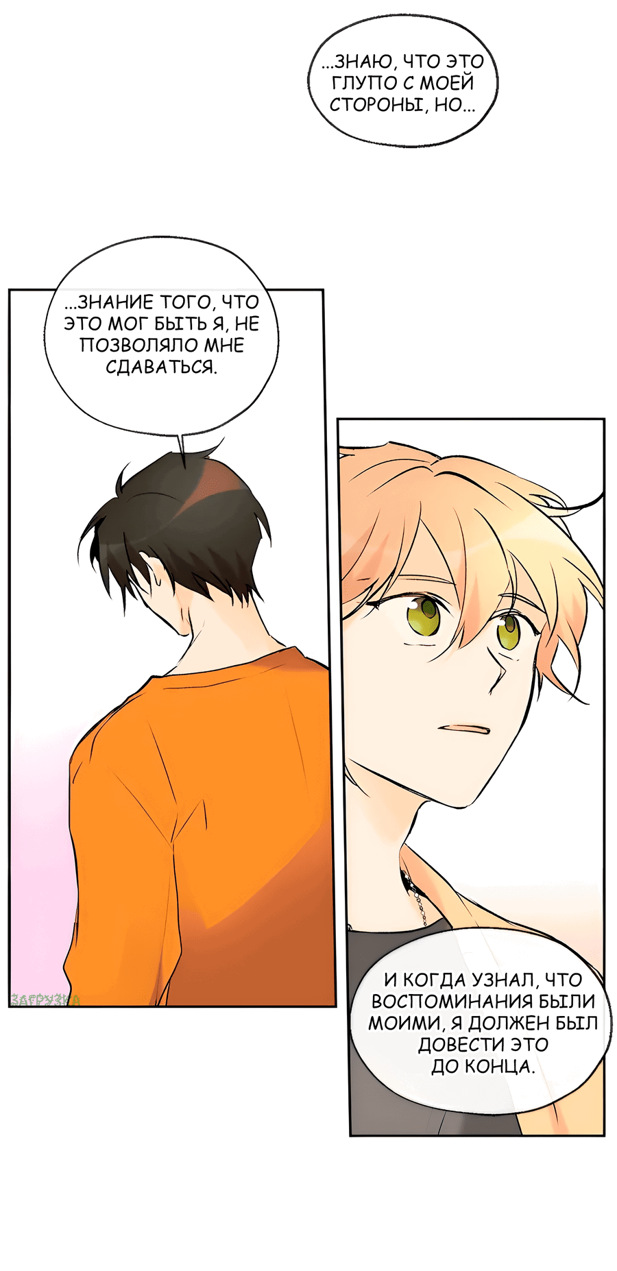 Манга Ты вновь полюбишь меня - Глава 36 Страница 20