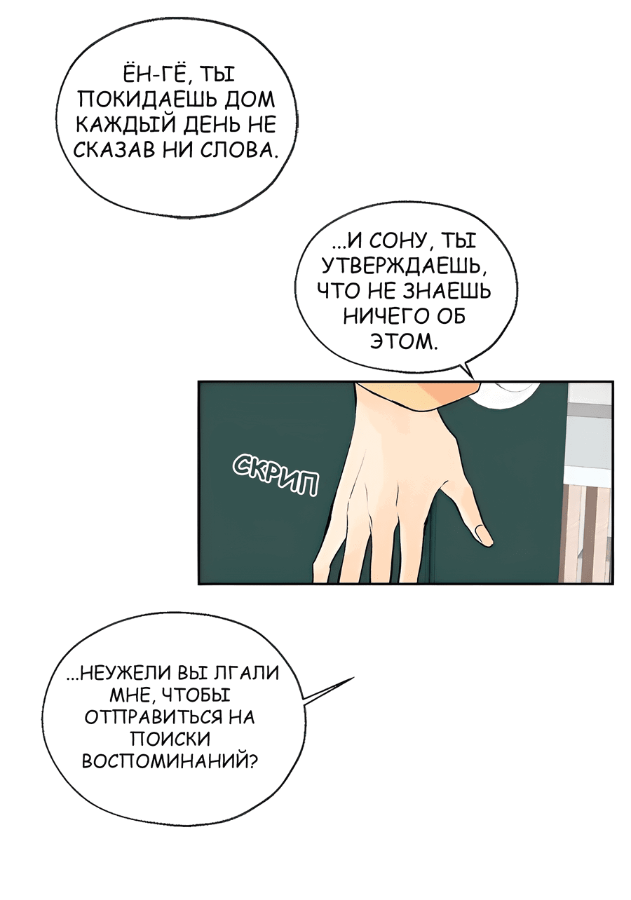 Манга Ты вновь полюбишь меня - Глава 36 Страница 4