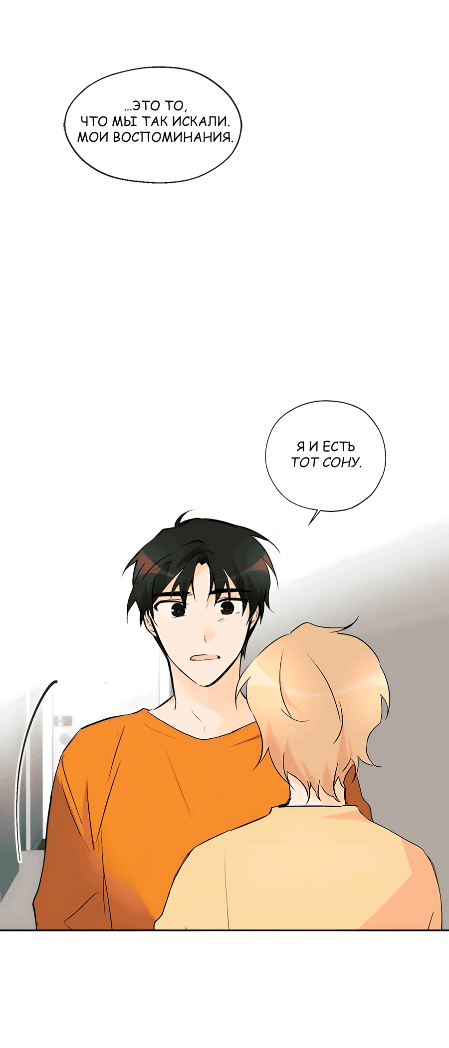 Манга Ты вновь полюбишь меня - Глава 36 Страница 13