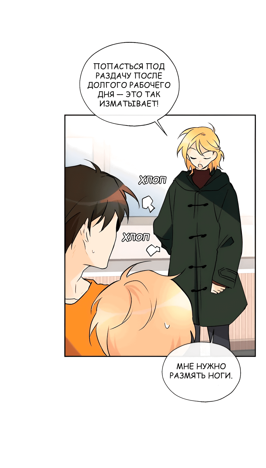 Манга Ты вновь полюбишь меня - Глава 36 Страница 27