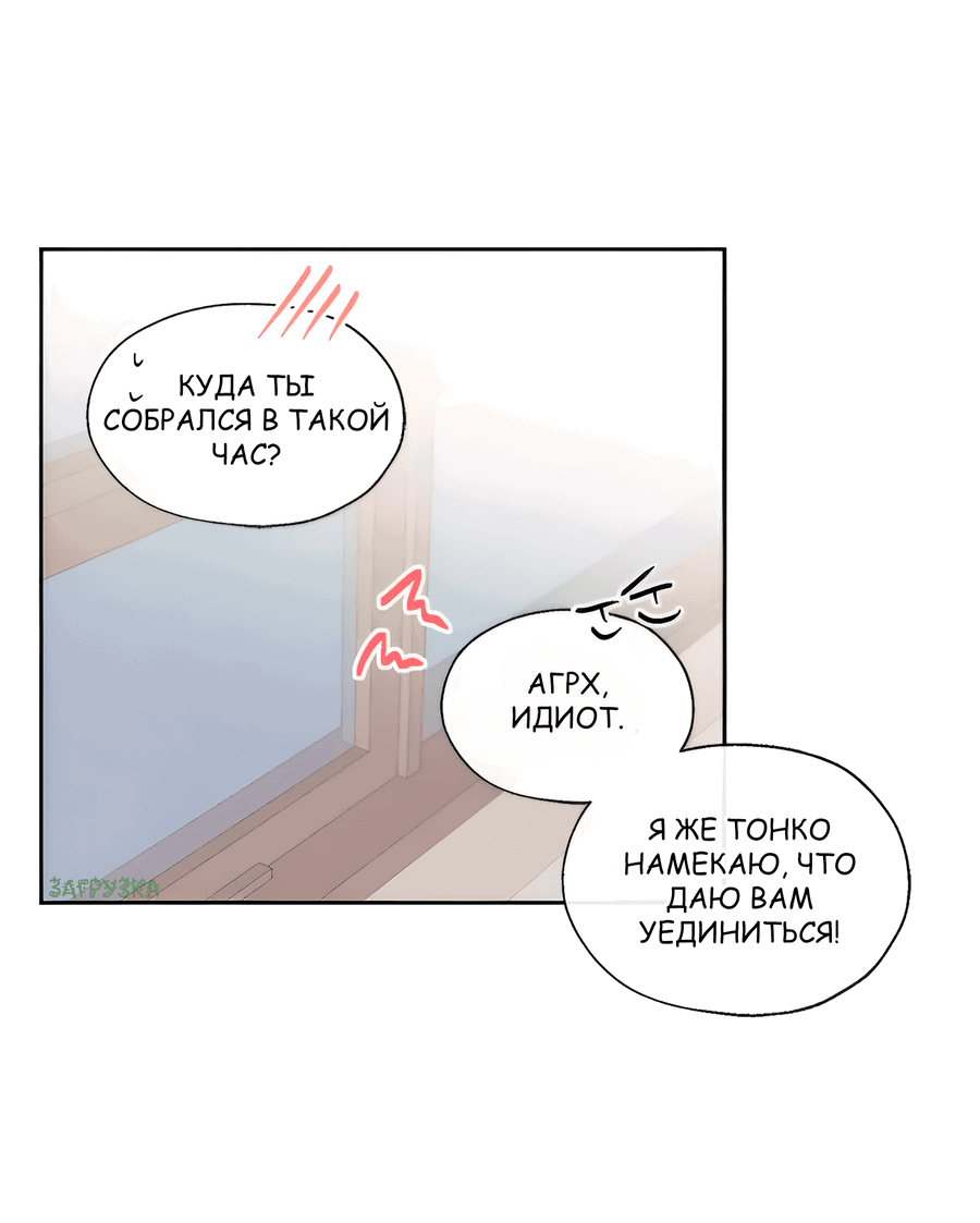 Манга Ты вновь полюбишь меня - Глава 36 Страница 28