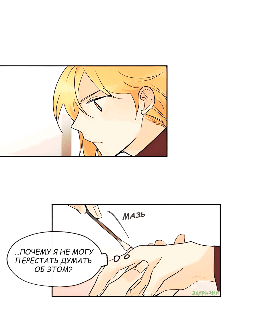 Манга Ты вновь полюбишь меня - Глава 35 Страница 28