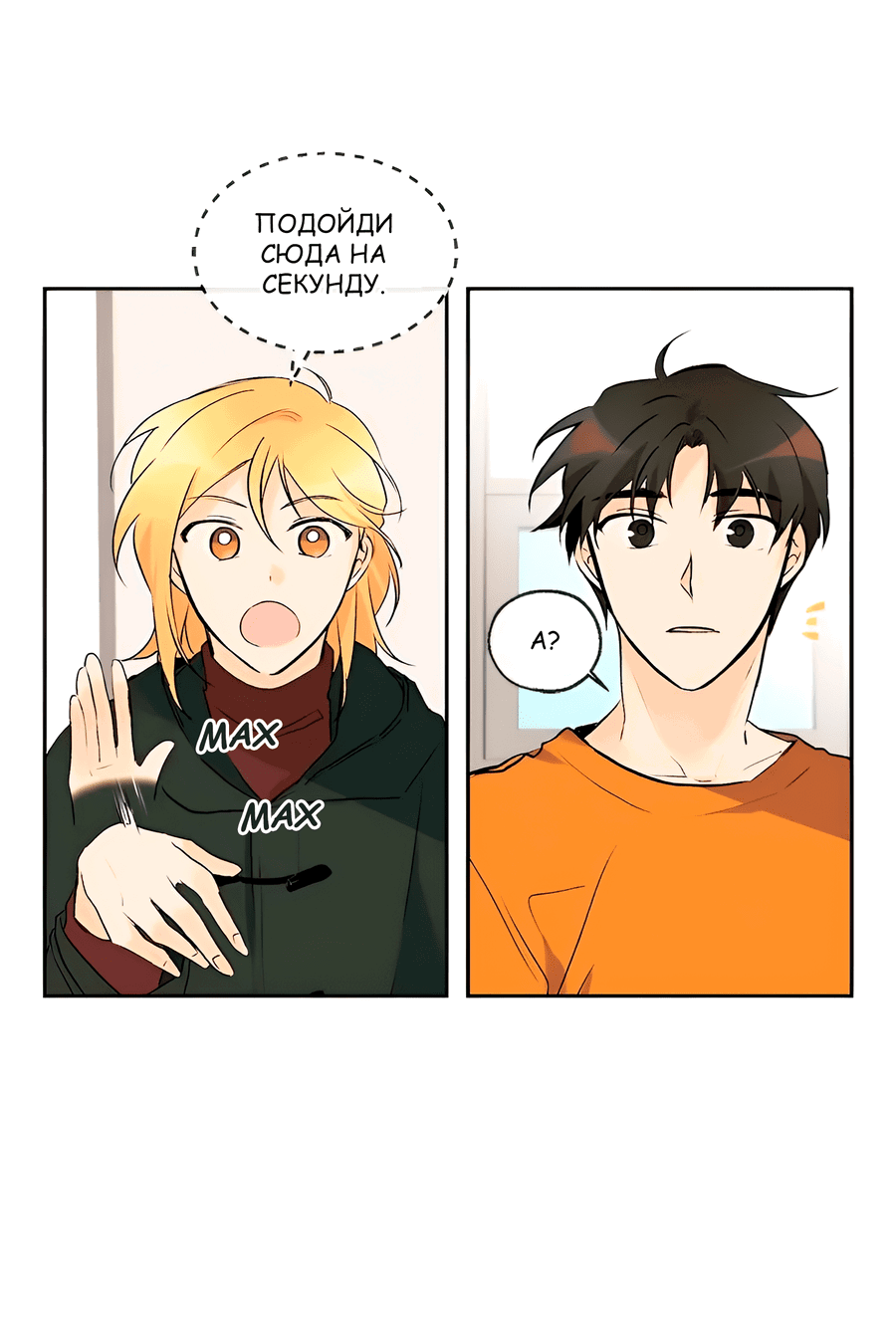 Манга Ты вновь полюбишь меня - Глава 35 Страница 46