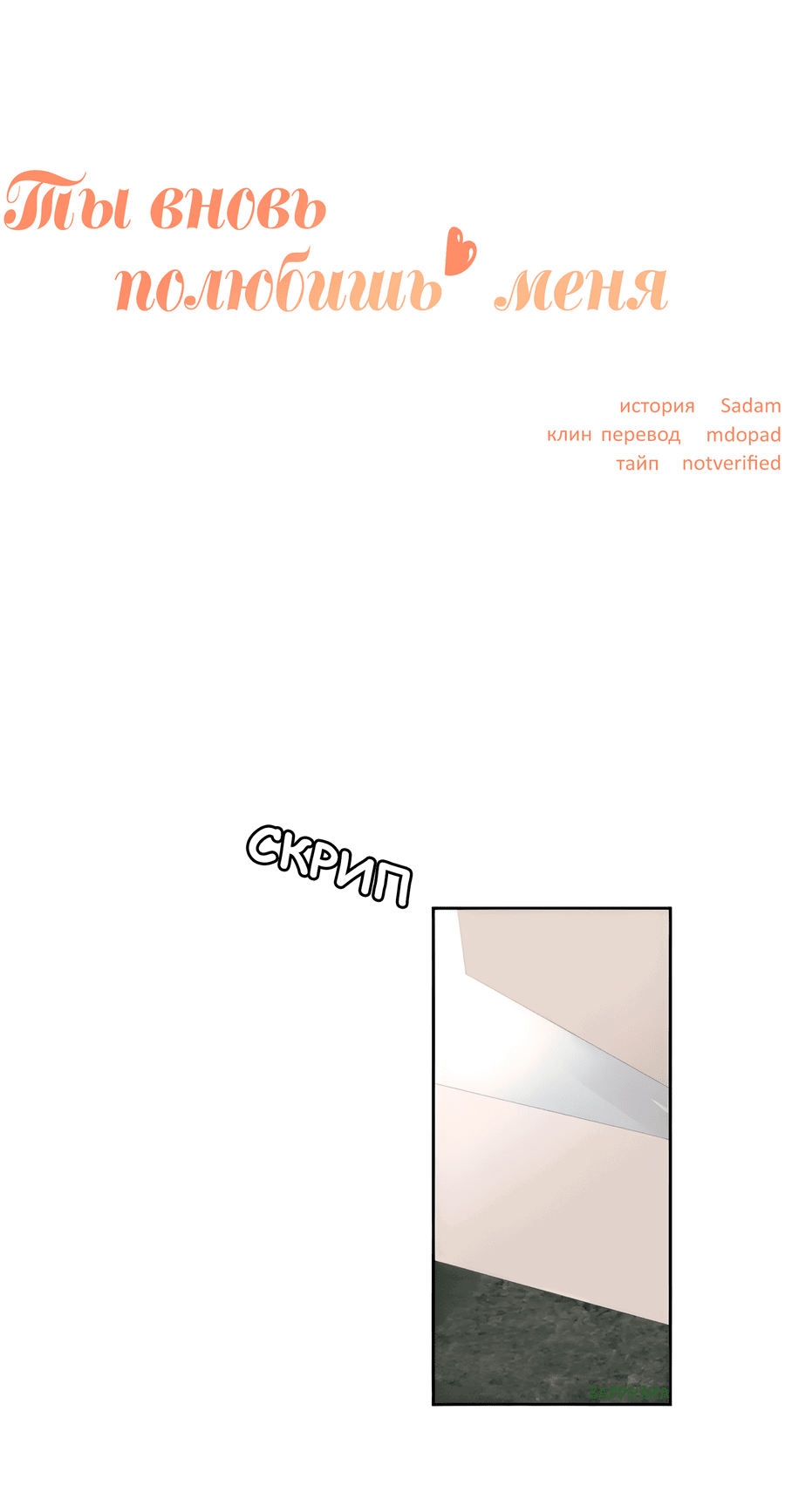 Манга Ты вновь полюбишь меня - Глава 35 Страница 12