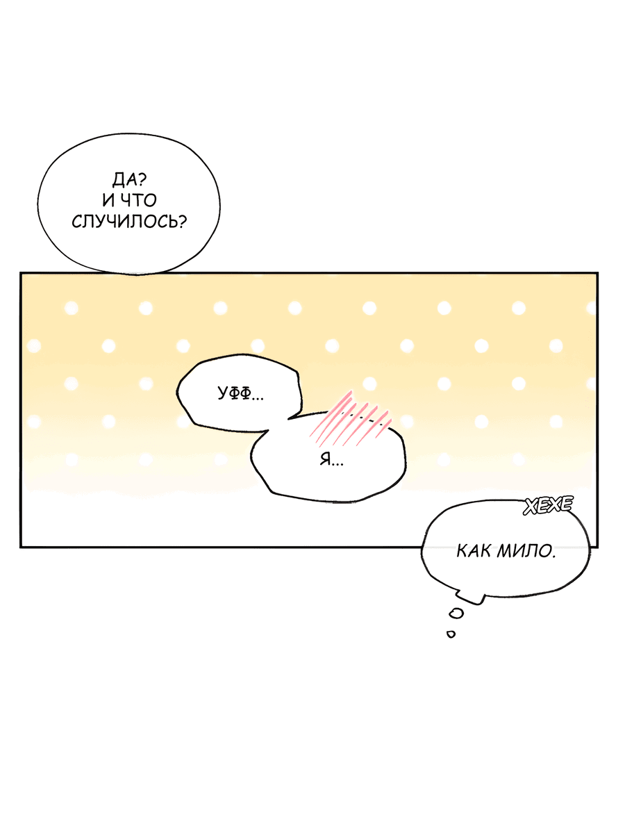 Манга Ты вновь полюбишь меня - Глава 35 Страница 32